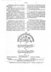 Цилиндрическая щетка (патент 1797843)
