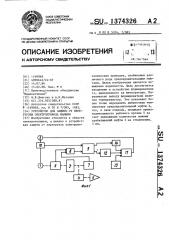 Устройство для защиты от перегрузки электропривода машины (патент 1374326)