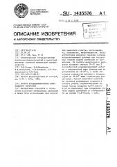 Способ кондиционирования минерального удобрения (патент 1435576)