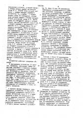 Устройство для регистрации дистанционных дискретных перемещений (патент 1057779)