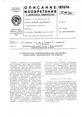Устройство для электротермической подготовки сырья перед электрической сепарацией (патент 187674)