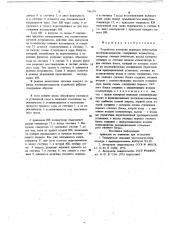 Устройство контроля периодов импульсной последовательности (патент 746174)