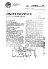 Устройство для сепарации (патент 1435325)