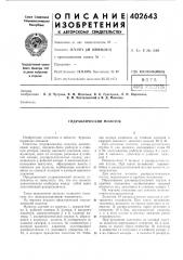 Патент ссср  402643 (патент 402643)
