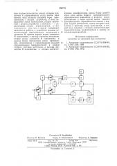 Устройство для моделирования механических колебаний (патент 590773)