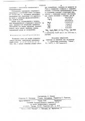 Резиновая смесь на основе хлоропреновогокаучука (патент 836035)