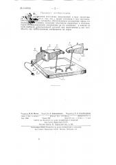Прибор для лечения косоглазия (патент 131034)