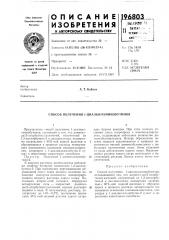 Способ получения 1-диалкиламинобутинов (патент 196803)