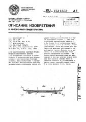 Многопролетная балочная предварительно напряженная система (патент 1511353)