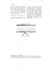 Способ уменьшения ионной бомбардировки эммитирующих автоэлектроны металлических острий (патент 107388)