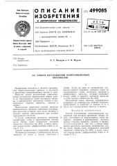 Сплав изготовления композиционных материалов (патент 499085)