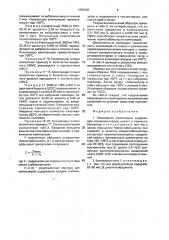 Полимерная композиция (патент 1682365)