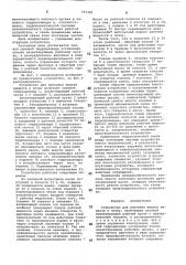 Устройство для внесения жидких веществ в почву (патент 753381)