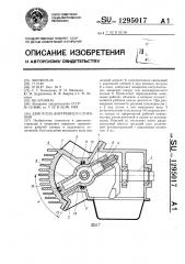 Двигатель внутреннего сгорания (патент 1295017)