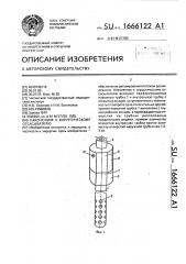 Наконечник к хирургическому отсасывателю (патент 1666122)