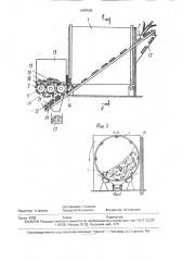 Рабочий орган устройства для отделения древесной зелени (патент 1697629)