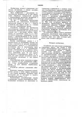 Устройство для измельчения материалов (патент 1646599)