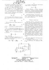 Имитатор емкости (патент 673930)