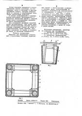 Опалубка (патент 620571)