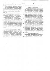 Стенд для измерения радиопрозрачных обтекателей (патент 785915)