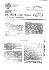 Плунжер (патент 1793006)