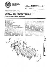 Устройство для сканирования изображения (патент 1188694)