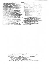 Теплоаккумулирующий материал (патент 834088)