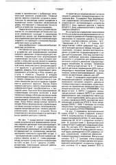 Устройство для формирования сигналов скопости движения позиционирующего механизма (патент 1739387)