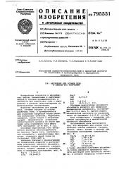 Адсорбент для осушки газа испособ его получения (патент 795551)