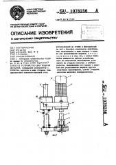 Устройство для подачи деталей (патент 1076256)