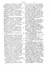 Тренажер (патент 1463323)
