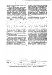 Гидростатическая червячно-реечная передача (патент 1786321)