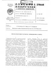 Способ получения растворов глицидилово го спирта (патент 278668)