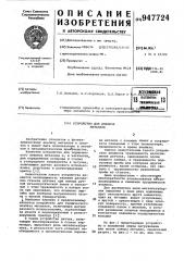 Устройство для анализа металлов (патент 947724)
