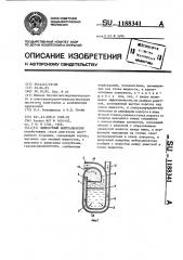 Жидкостный нейтрализатор (патент 1188341)