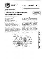 Устройство для обандероливания коробок клейкой лентой (патент 1502418)