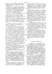 Виброкаток (патент 962409)