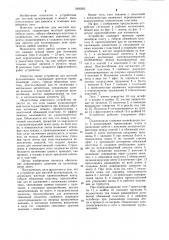 Устройство для местной вулканизации (патент 1006262)