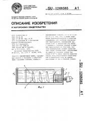 Смесительная ванна (патент 1248585)