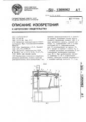 Пресс для правки валов (патент 1368062)