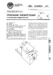 Способ контроля натяжения нитей на сновальной машине и устройство для его осуществления (патент 1253923)