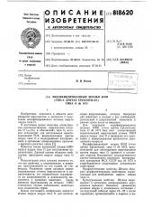 Модифицированный штамм нии/ / типа0 n1673 (патент 818620)
