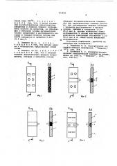 Плавкий элемет предохранителя (патент 571844)