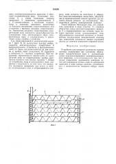 Устройство для контроля влажности гозовых потоков (патент 556399)