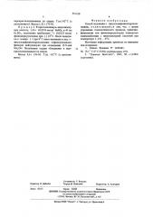 Способ получения -нитрозодифенилгидроксиламина (патент 551318)