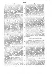 Устройство для группирования и перемещенияблоков предметов (патент 827343)