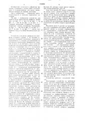 Устройство для мерной резки движущегося профиля (патент 1518089)