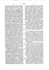 Устройство для управляемой задержки импульсов (патент 1746522)