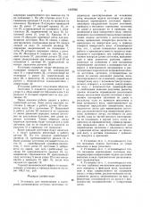 Установка для перемещения и сортировки длинномерных штучных заготовок (патент 1547925)