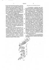 Стыковочное устройство руки промышленного робота (патент 1815216)